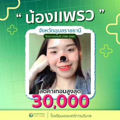 นักเรียนสมัครรับโควต้าพิเศษ 2566 - 2567