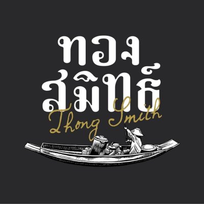 Thongsmith Phuket