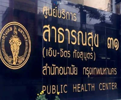 ศูนย์บริการสาธารณสุข 31 กรุงเทพ