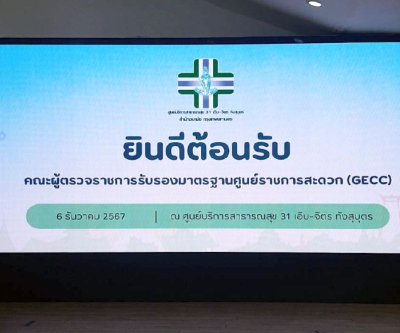 ศูนย์บริการสาธารณสุข 31 กรุงเทพ