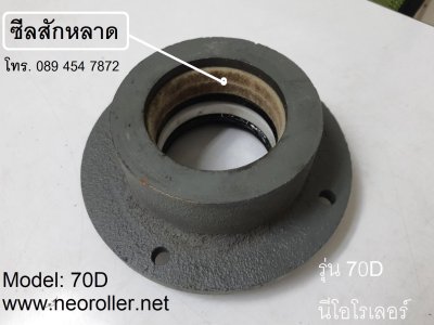 ซีลสักหลาด(Felt seal) 