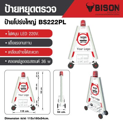 โบว์ชัวร์ Bison