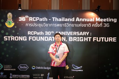 งานการประชุมวิชาการพยาธิวิทยาแห่งชาติ ครั้งที่ 36 (Pathology)