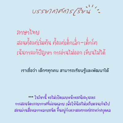 บ้านภาษาและพัฒนาทักษะ