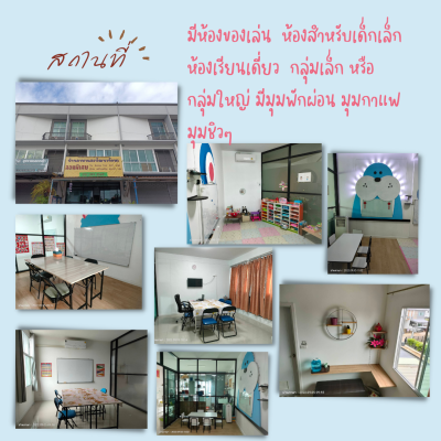 บ้านภาษาและพัฒนาทักษะ