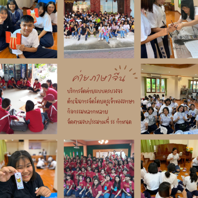 ค่ายภาษา