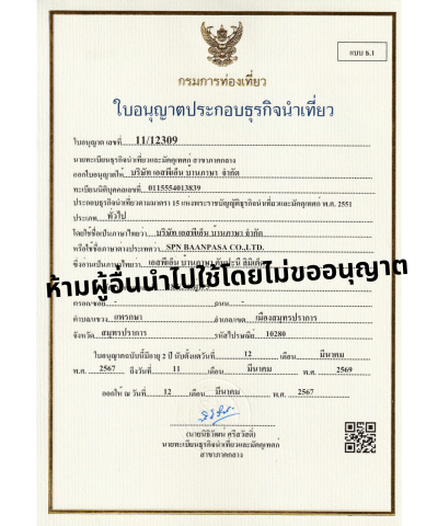 เอกสารบริษัท
