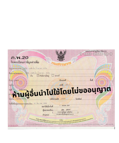 เอกสารบริษัท
