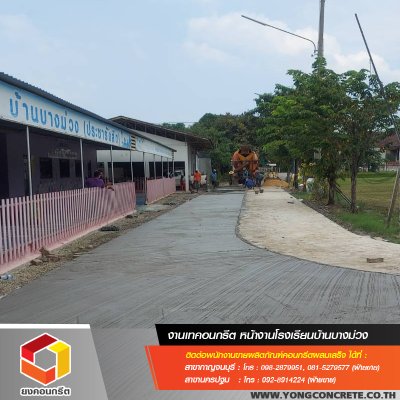 โรงเรียนบ้านบางม่วง