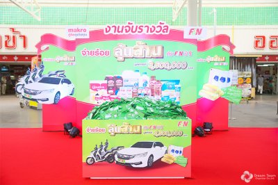 งานจับรางวัลF&N จ่ายร้อย ลุ้นล้าน ปี5