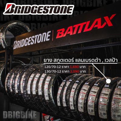 Bridgestone