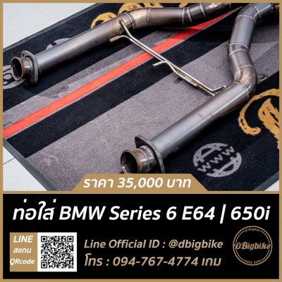 ท่อใส่ BMW Series 6 E64 | 650i