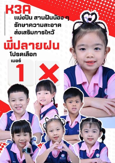 Student Council 2026