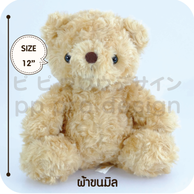 ตุ๊กตาหมี