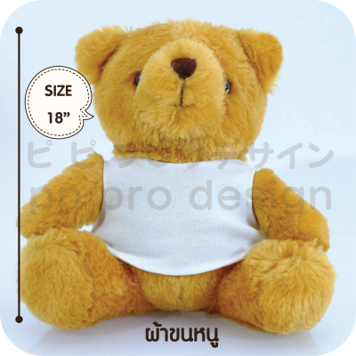 ตุ๊กตาหมี