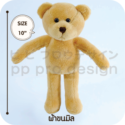 ตุ๊กตาหมี