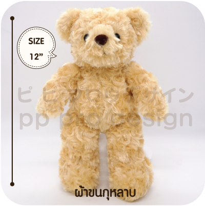ตุ๊กตาหมี