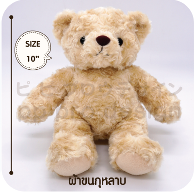 ตุ๊กตาหมี