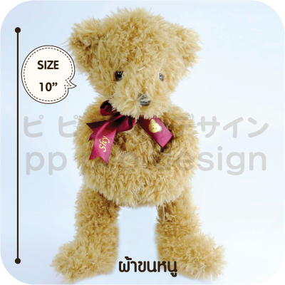 ตุ๊กตาหมี