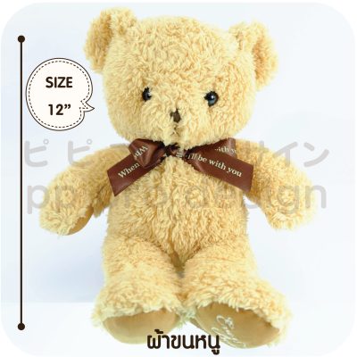 ตุ๊กตาหมี