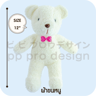 ตุ๊กตาหมี