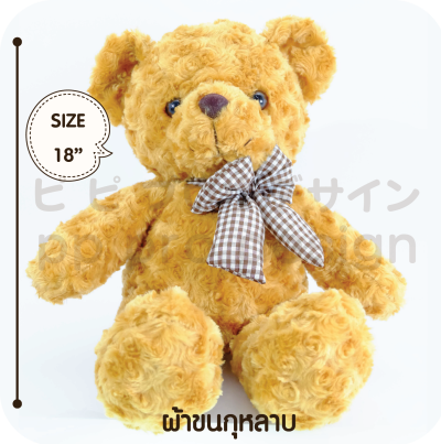 ตุ๊กตาหมี