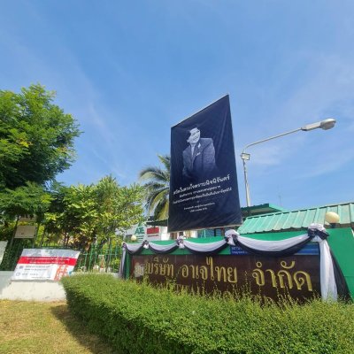ตรวจสอบอาคารให้กับ บริษัท อาเจไทย จำกัด