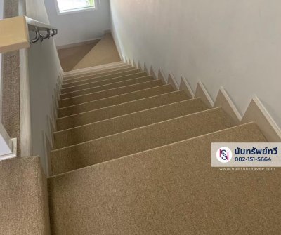 ติดตั้งพรมปูบันได พรมปูบันได พรมสีเบจ พรมสีครีม