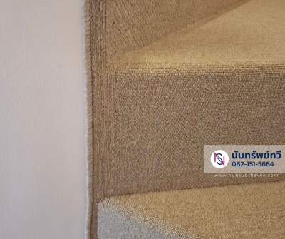 ติดตั้งพรมทอ พรมปูบันได เก็นขอบพรม เย็บขอบพรม บางเขน