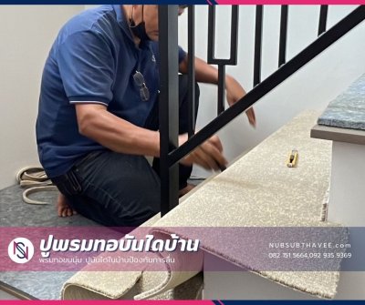 รับติดตั้งพรม พรมทอ