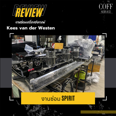 ซ่อมเครื่องชง Kees van der Westen Spirit 3Gr.