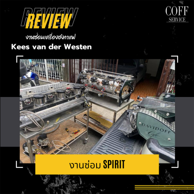 ซ่อมเครื่องชง Kees van der Westen Spirit 3Gr.