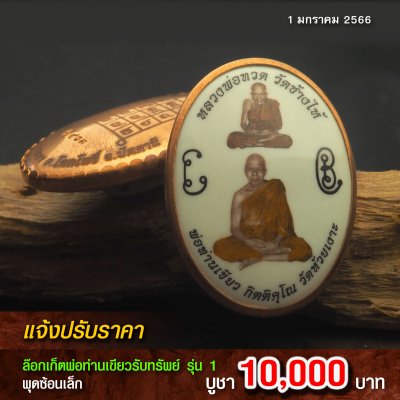 ปรับราคา