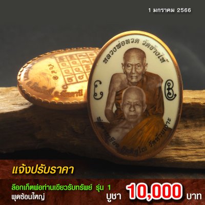 ปรับราคา
