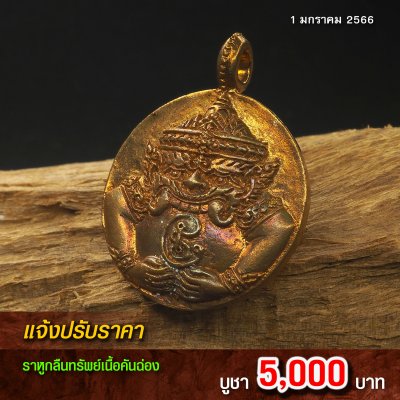 ปรับราคา