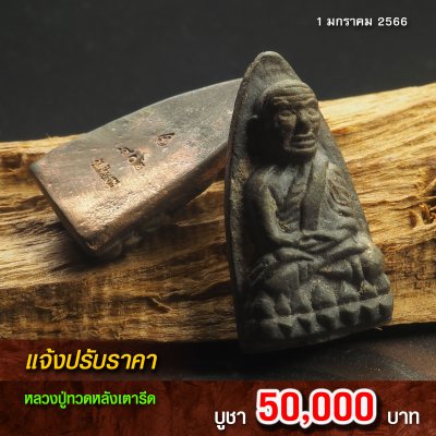 ปรับราคา