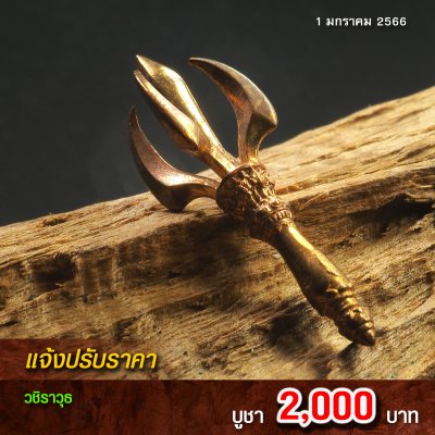 ปรับราคา