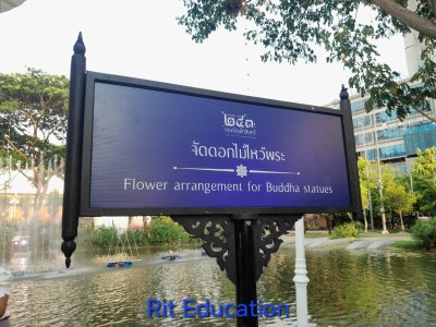 ๒๔๓ ปี กรุงรัตนโกสินทร์