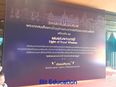 ๒๔๓ ปี กรุงรัตนโกสินทร์