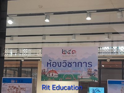 ๒๔๓ ปี กรุงรัตนโกสินทร์