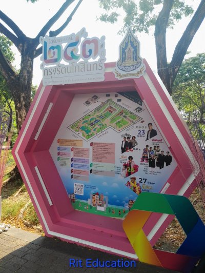 ๒๔๓ ปี กรุงรัตนโกสินทร์