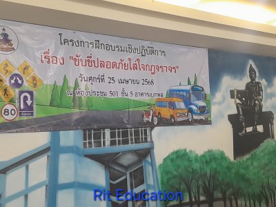 ขับขี่ปลอดภัย ใส่ใจกฎจราจร 25-4-2568