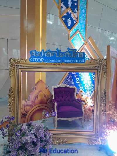 ศิลปาชีพ ประทีปไทย ๒๕๖๘
