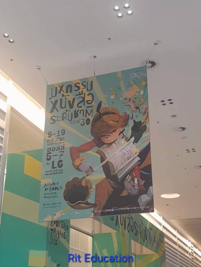มหกรรมหนังสือฯ ครั้งที่ 30