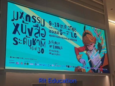มหกรรมหนังสือฯ ครั้งที่ 30