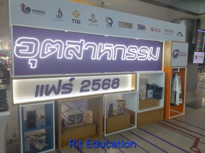 อุตสาหกรรมแฟร์ 2568
