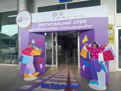 อุตสาหกรรมแฟร์ 2568
