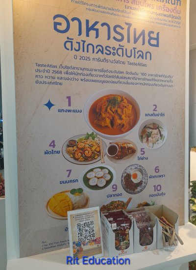 อุตสาหกรรมแฟร์ 2568