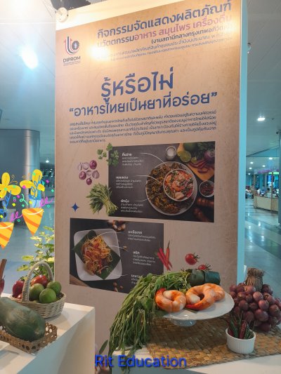 อุตสาหกรรมแฟร์ 2568