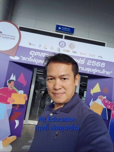 อุตสาหกรรมแฟร์ 2568